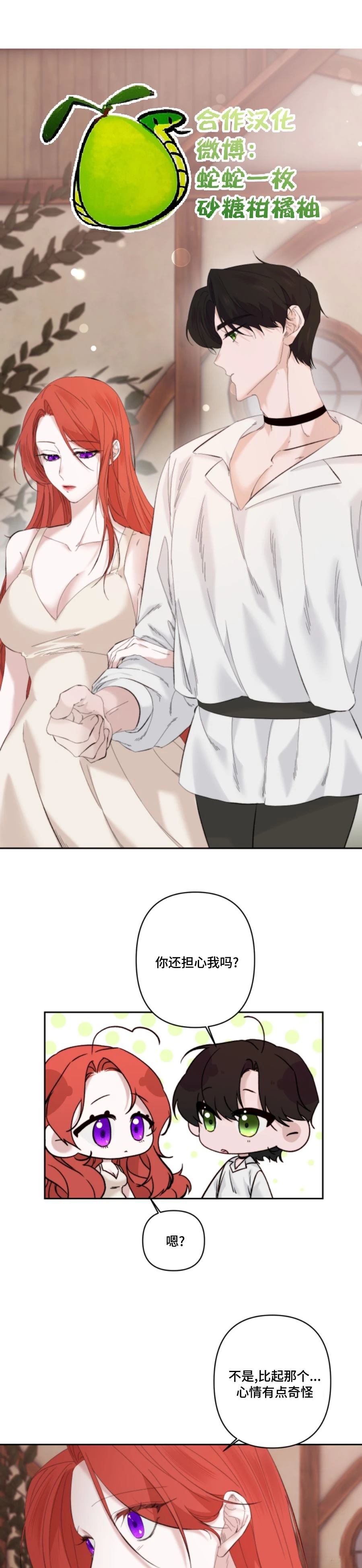 解除诅咒的方法 第7话 第13页
