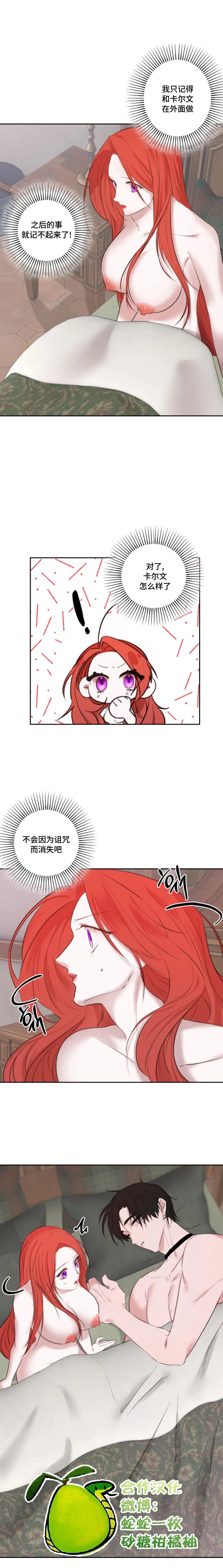 解除诅咒的方法 第8话 第13页