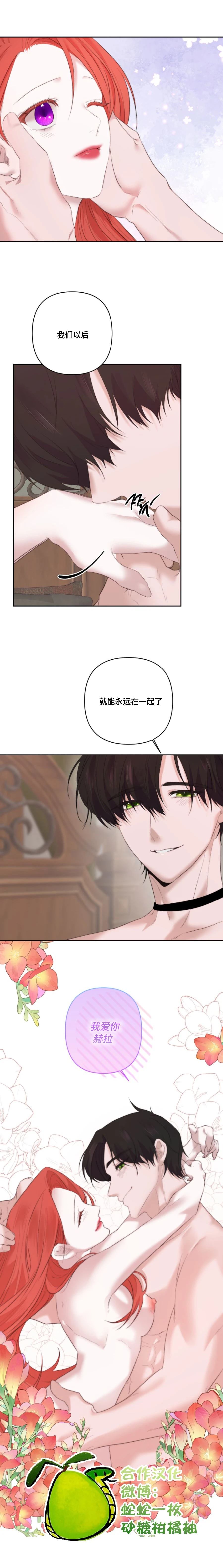 解除诅咒的方法 第8话 第16页