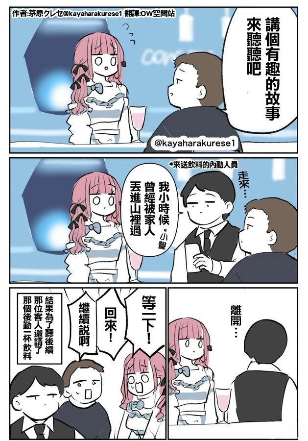 坐台小姐经验谈 讲个有趣的故事来听听吧 第1页