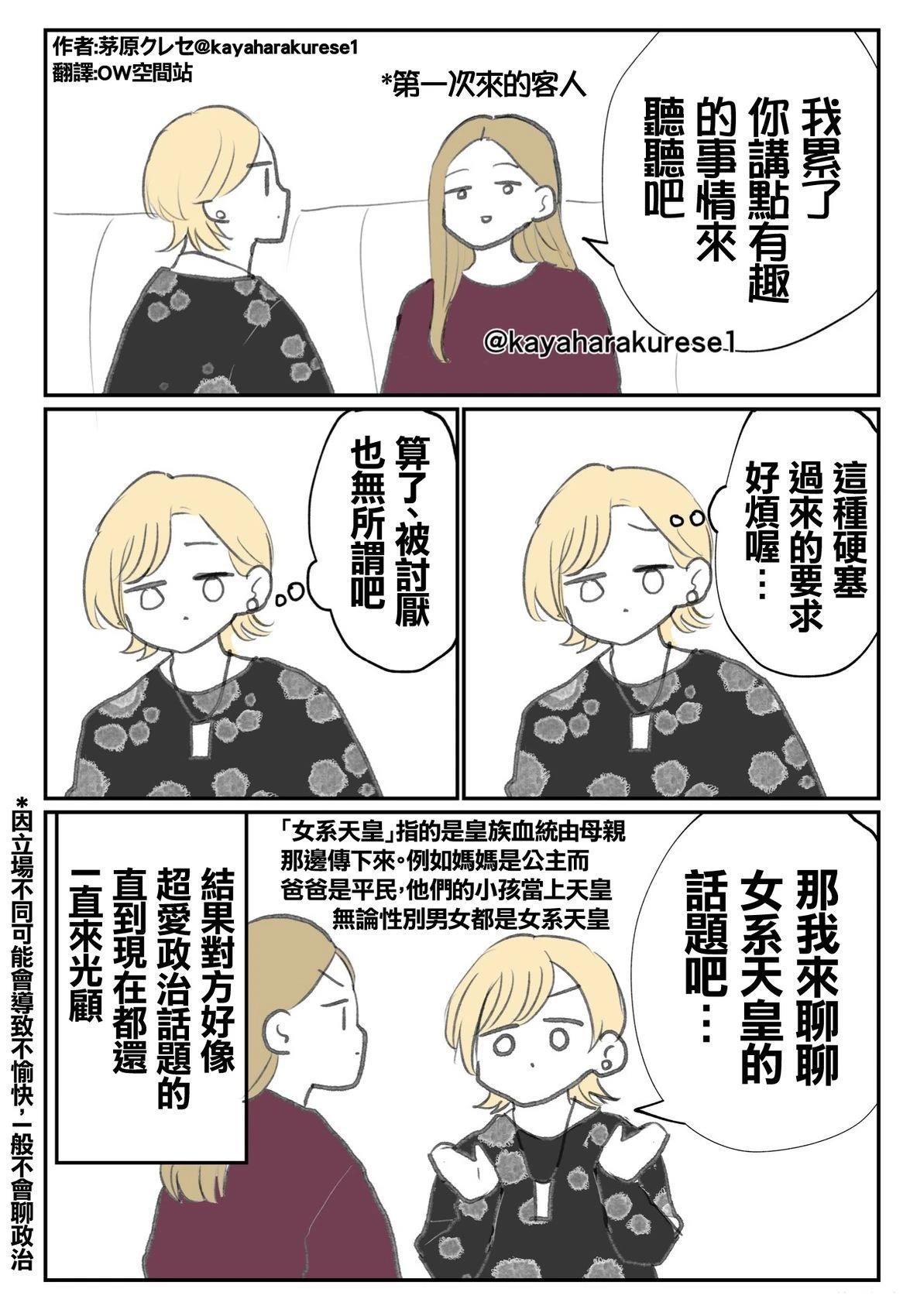 坐台小姐经验谈 有趣的事 第1页