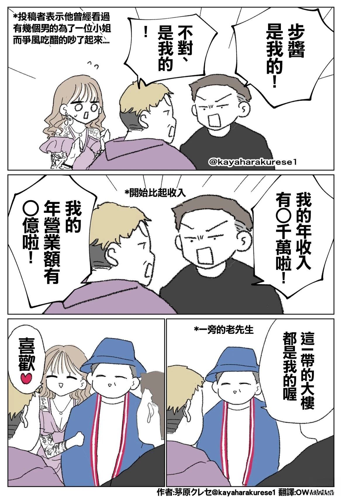 坐台小姐经验谈 攀比 第1页