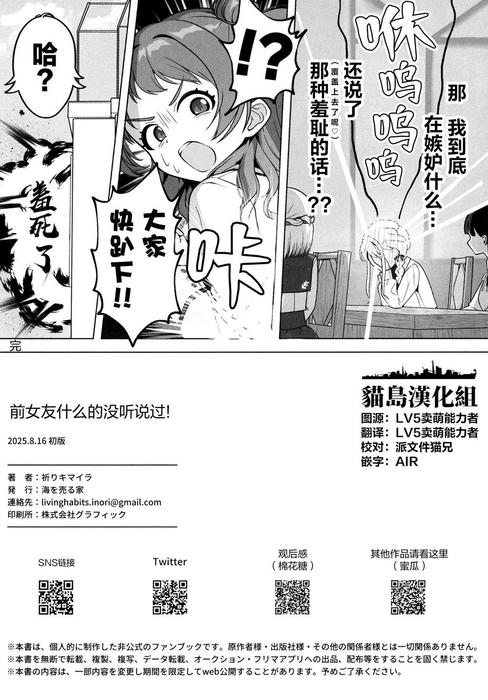 前女友什么的没听说过！! 短篇 第24页