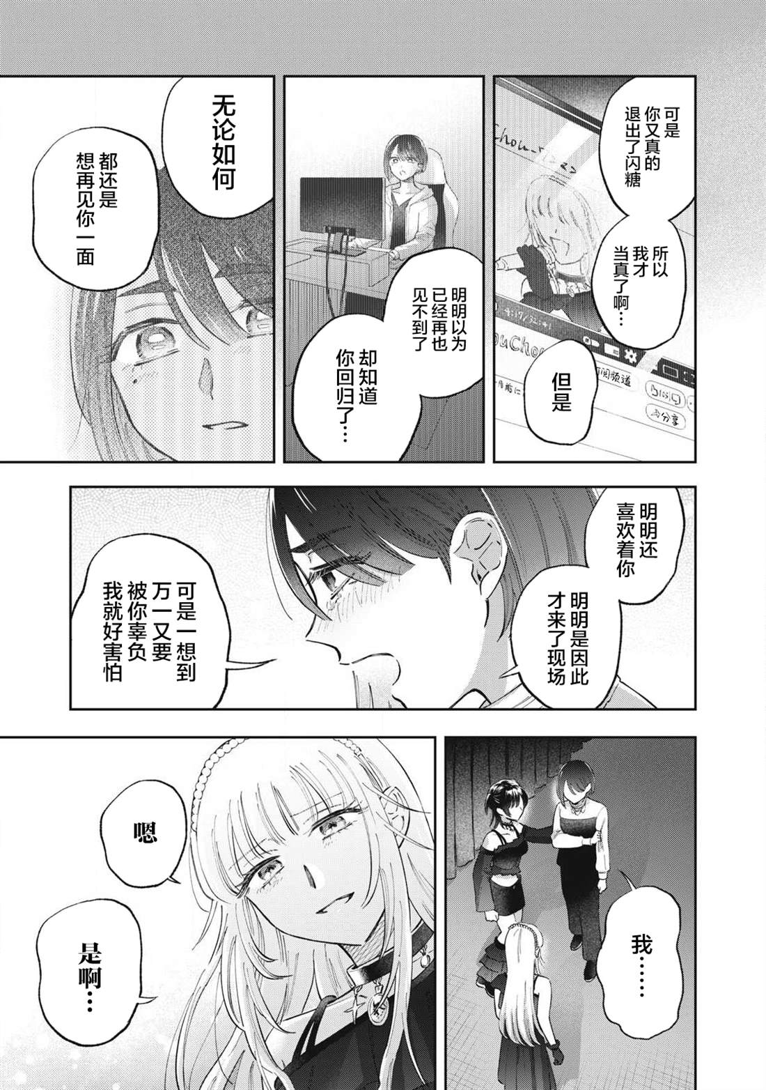 别当地偶痴了 第5话 第13页