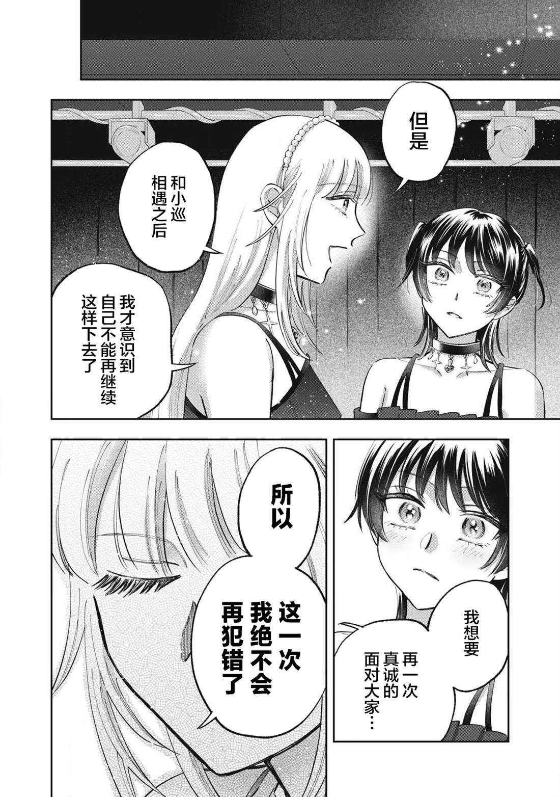 别当地偶痴了 第5话 第16页