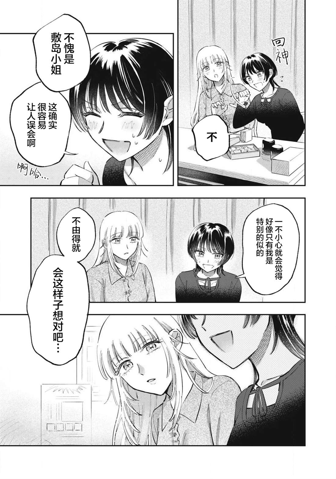 别当地偶痴了 第5话 第27页