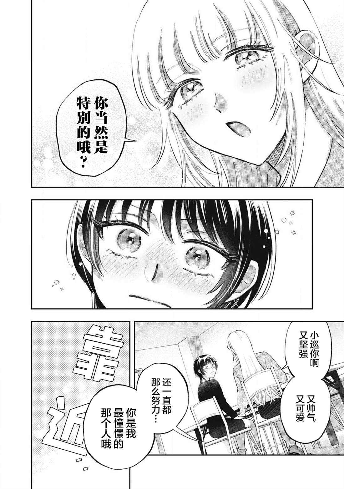 别当地偶痴了 第5话 第28页