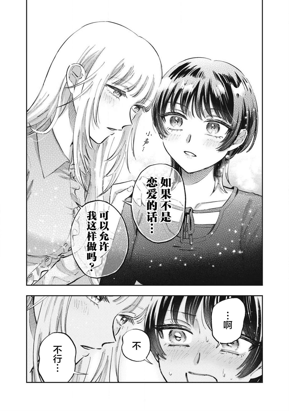 别当地偶痴了 第5话 第29页