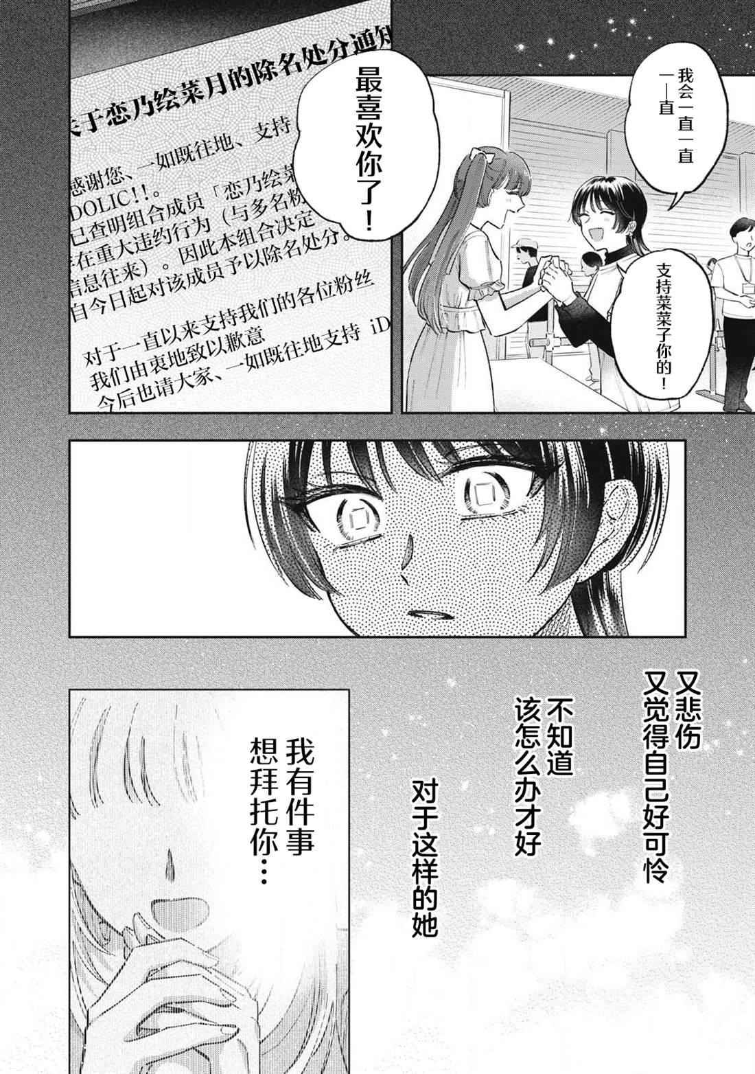别当地偶痴了 第5话 第4页