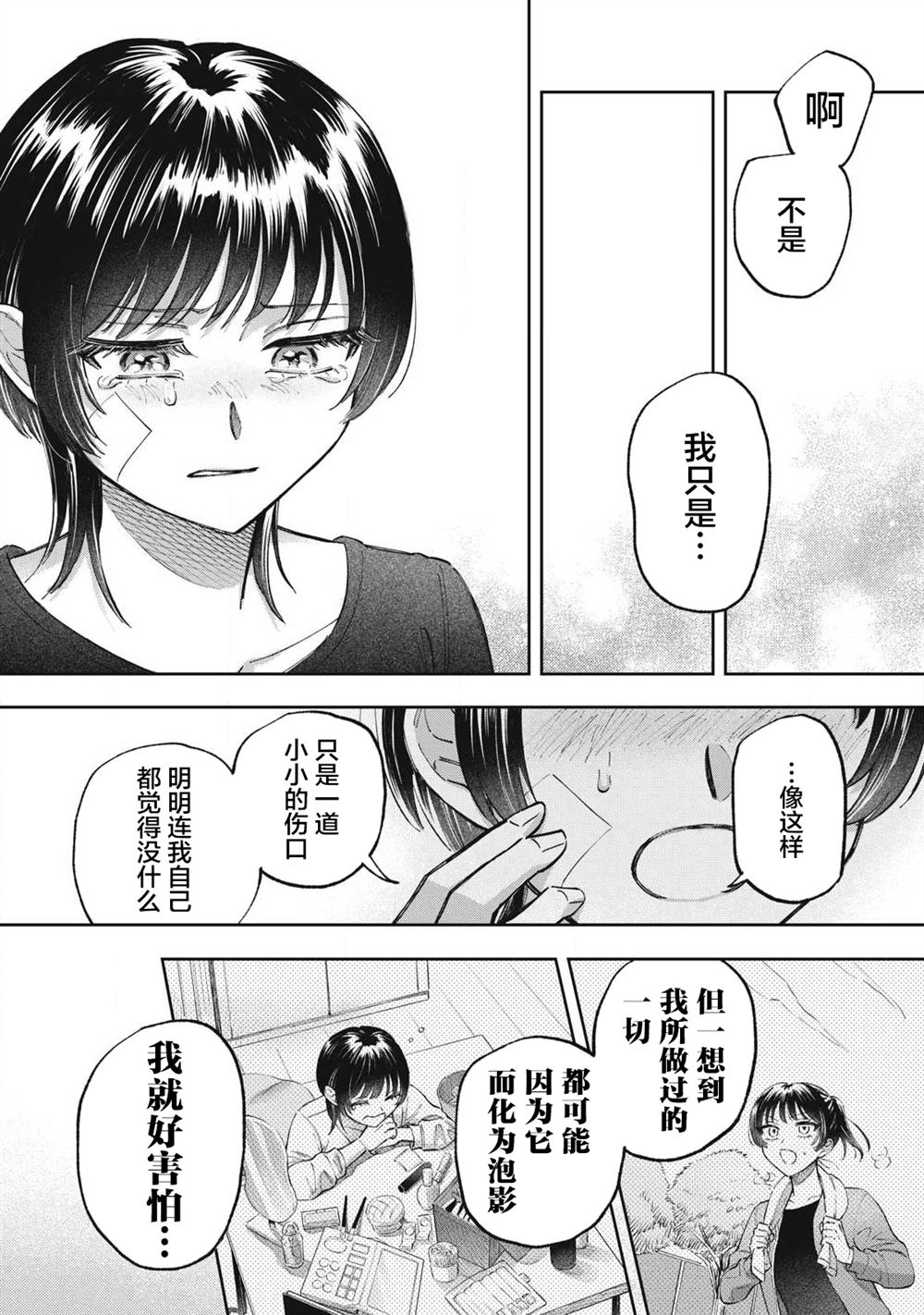 别当地偶痴了 第2话 第16页