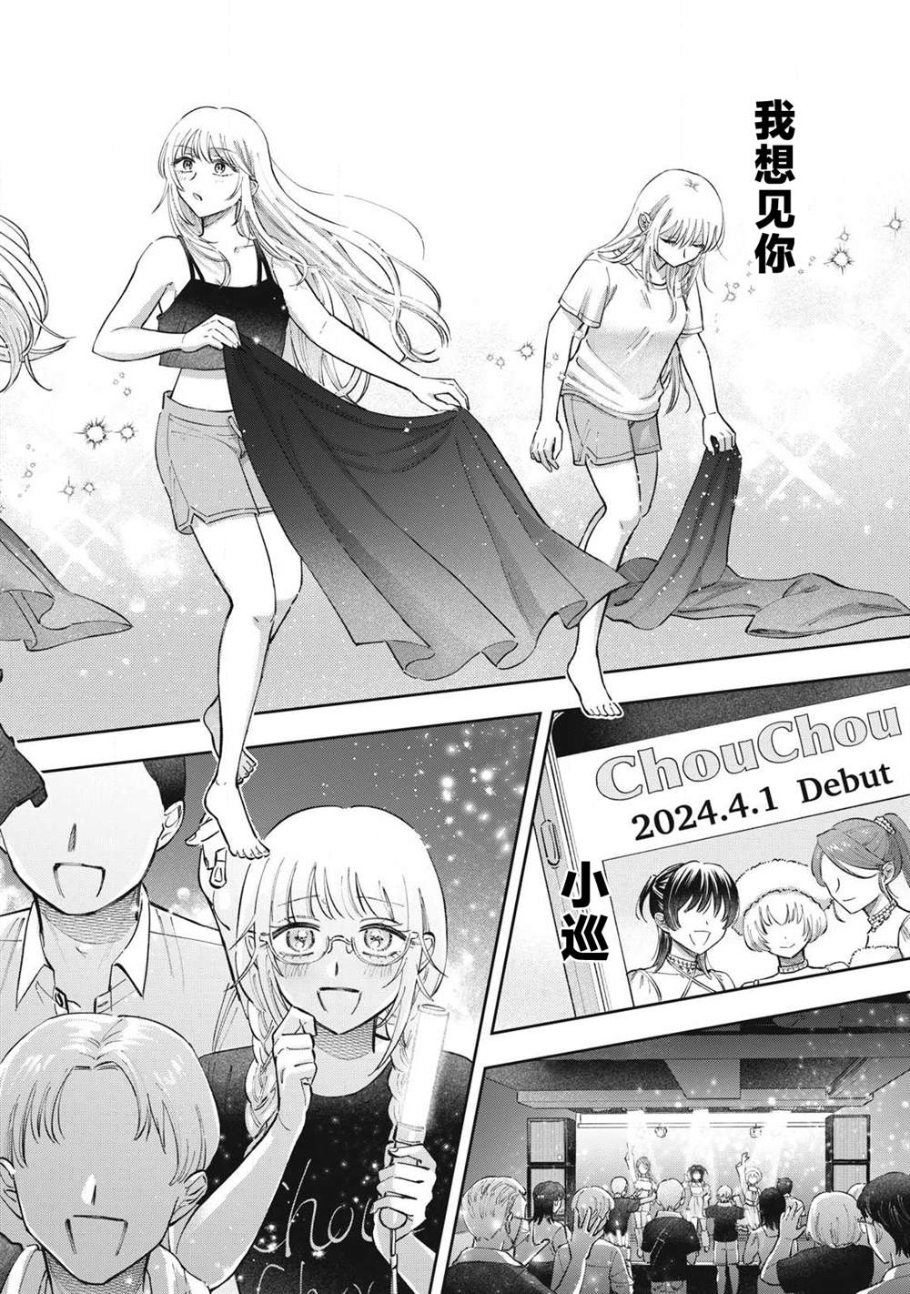 别当地偶痴了 第3话 第14页