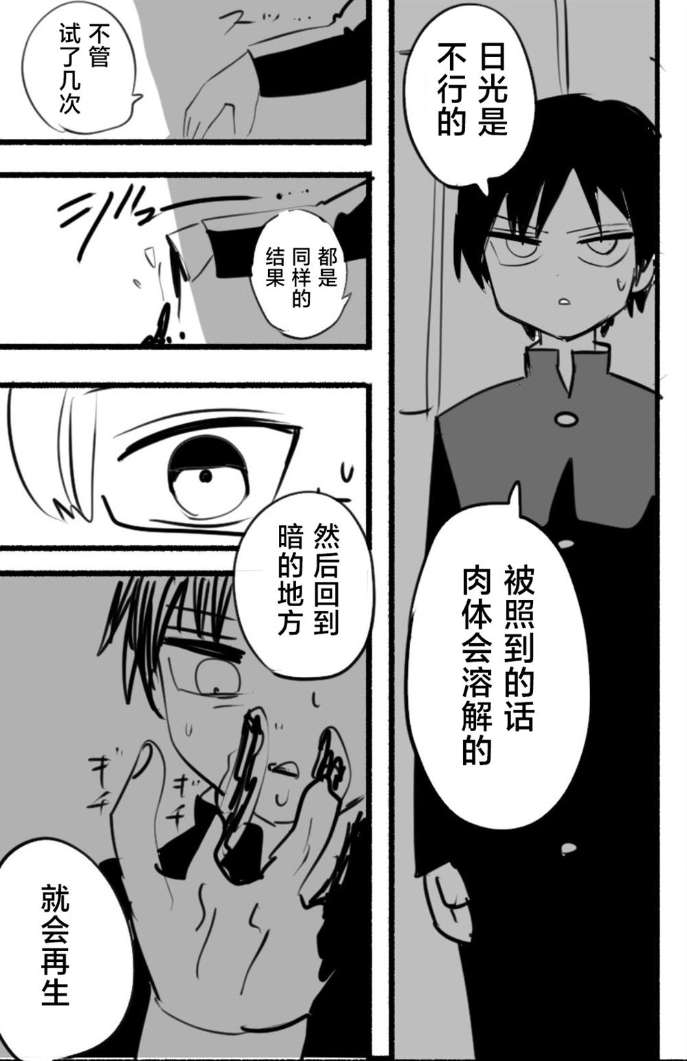 吸血鬼的生态 第1话 第11页