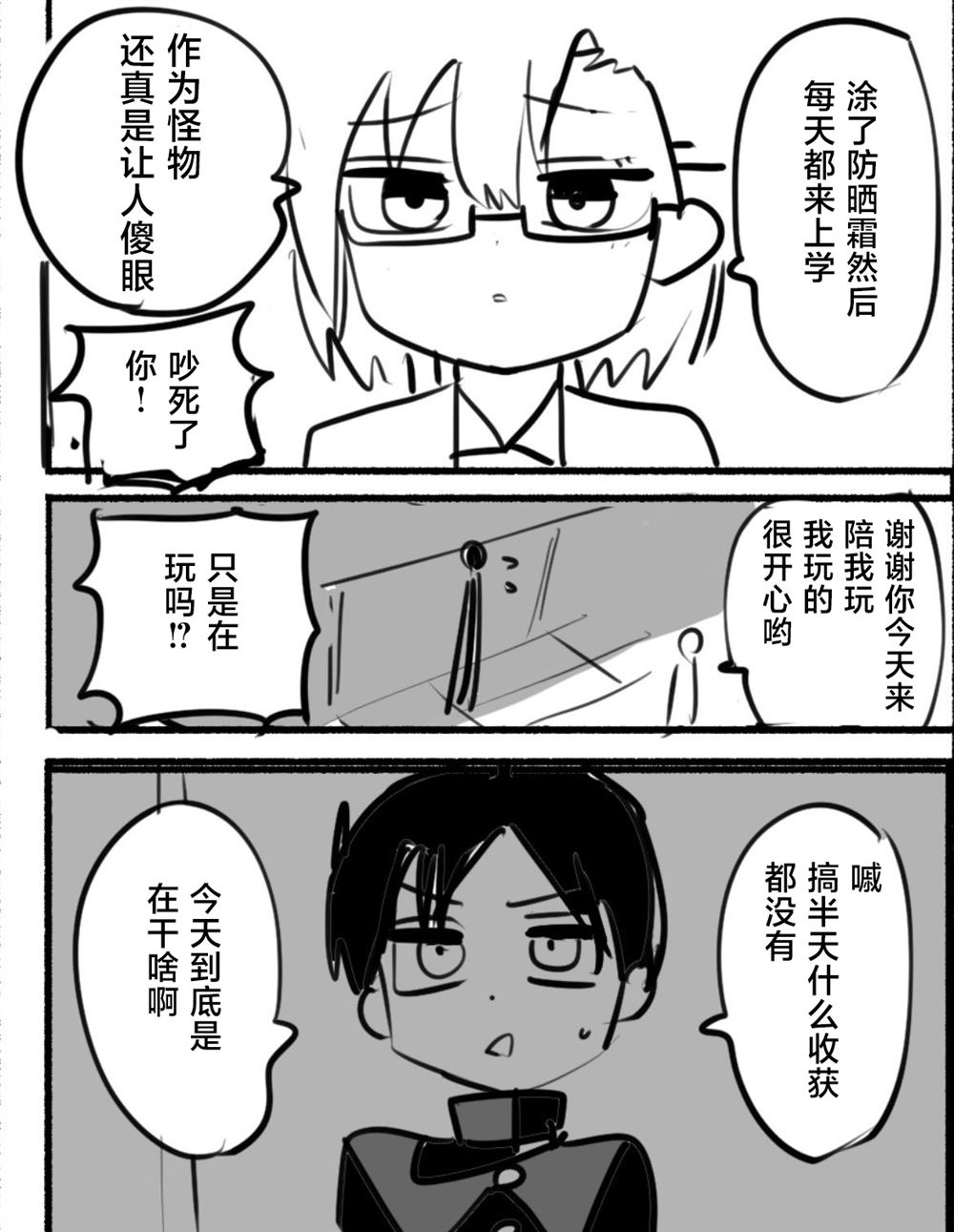 吸血鬼的生态 第1话 第14页