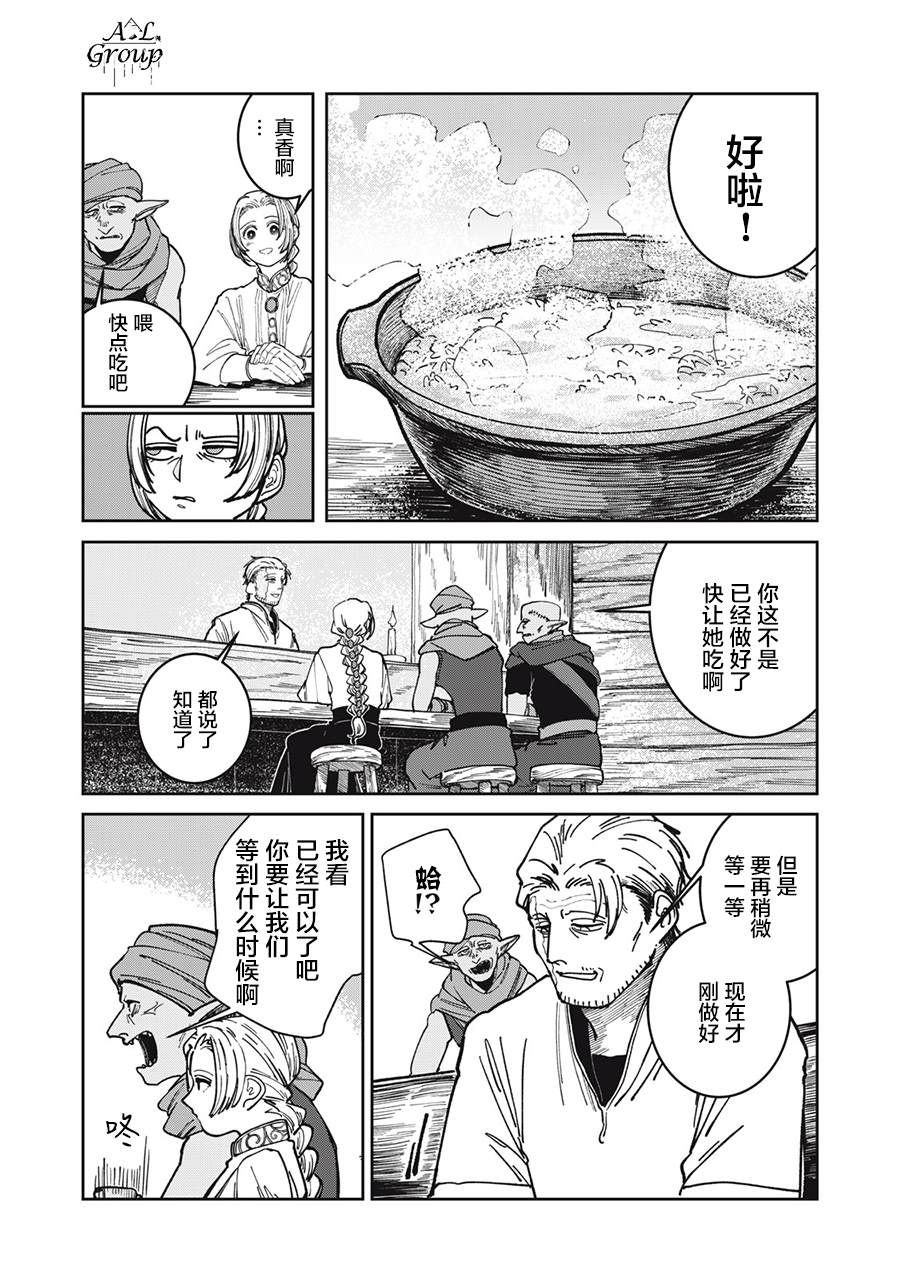 异世界边境食堂 第4话 第9页