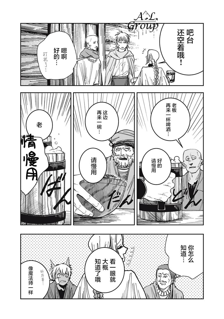 异世界边境食堂 第5话 第2页
