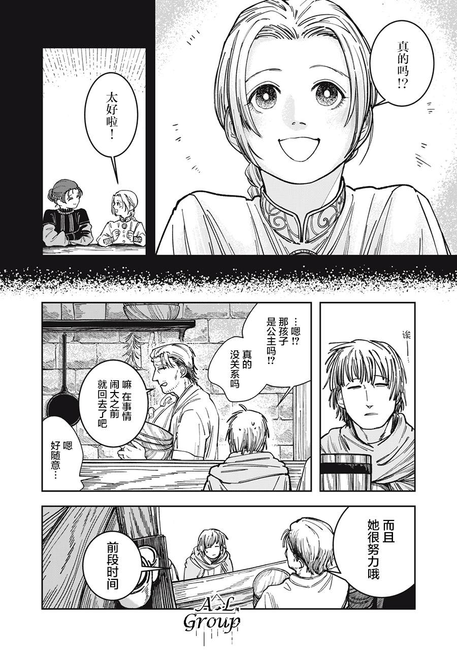 异世界边境食堂 第5话 第6页