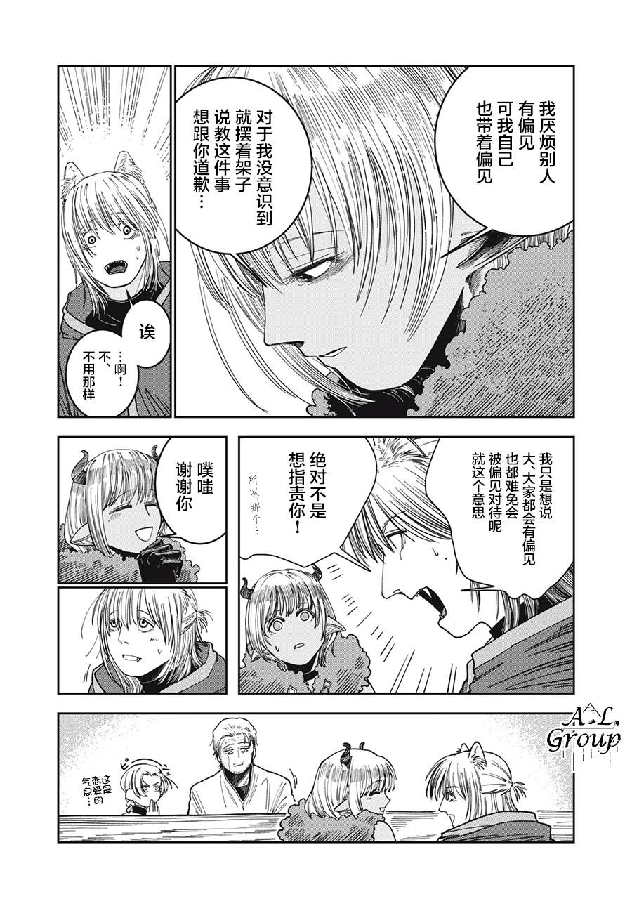 异世界边境食堂 第6话 第15页