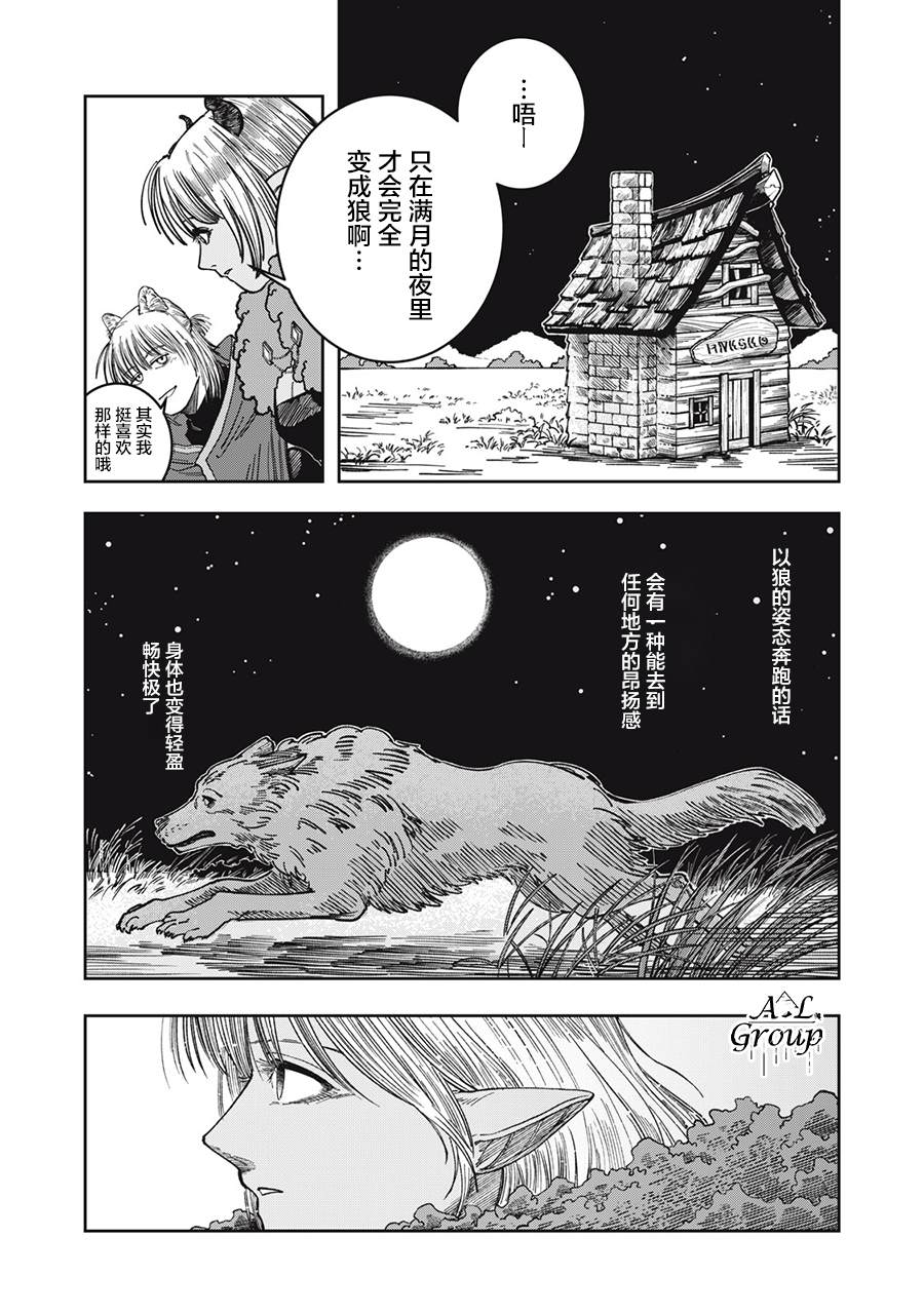 异世界边境食堂 第6话 第16页