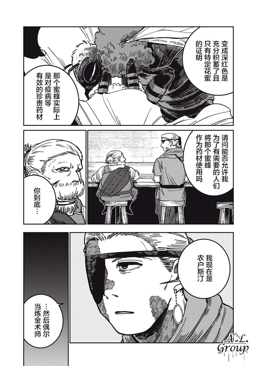 异世界边境食堂 第8话 第16页