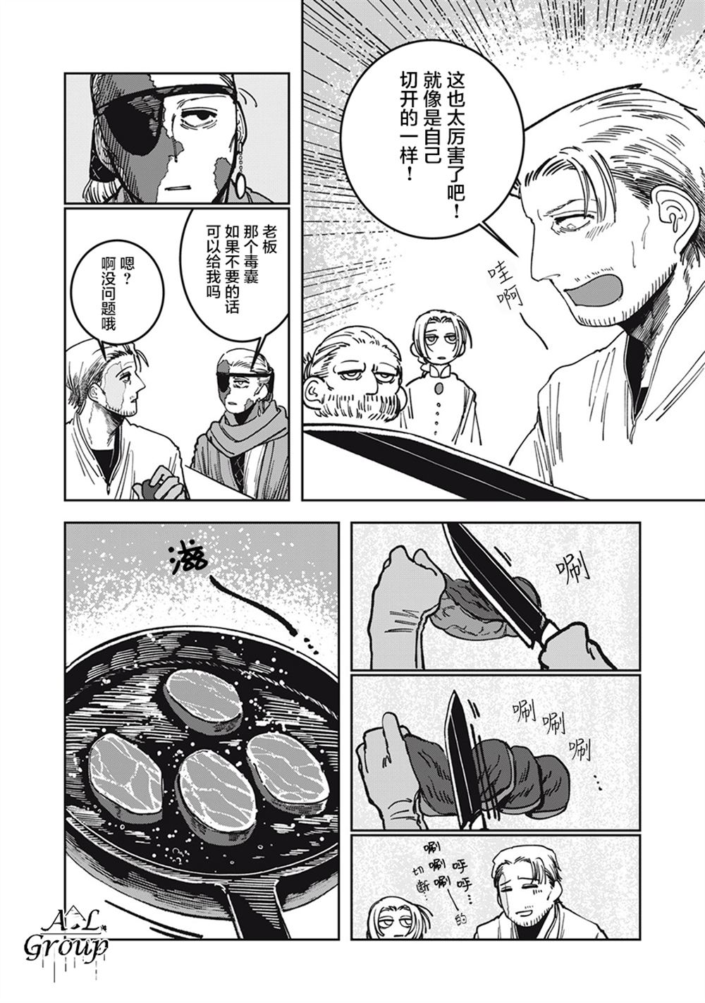 异世界边境食堂 第8话 第10页