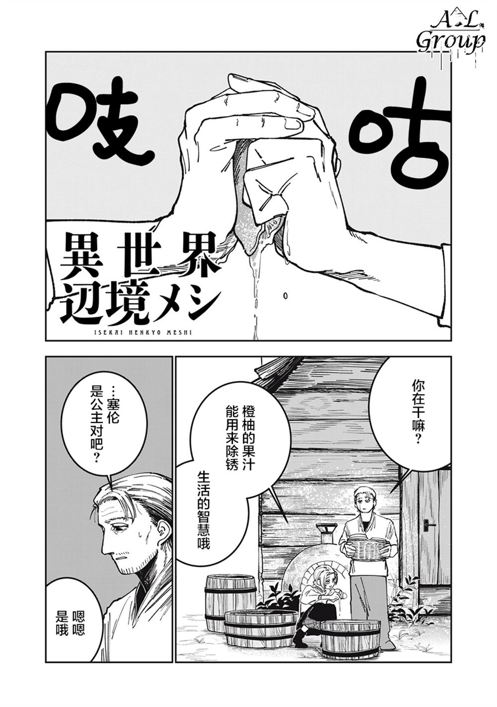 异世界边境食堂 第9话 第1页