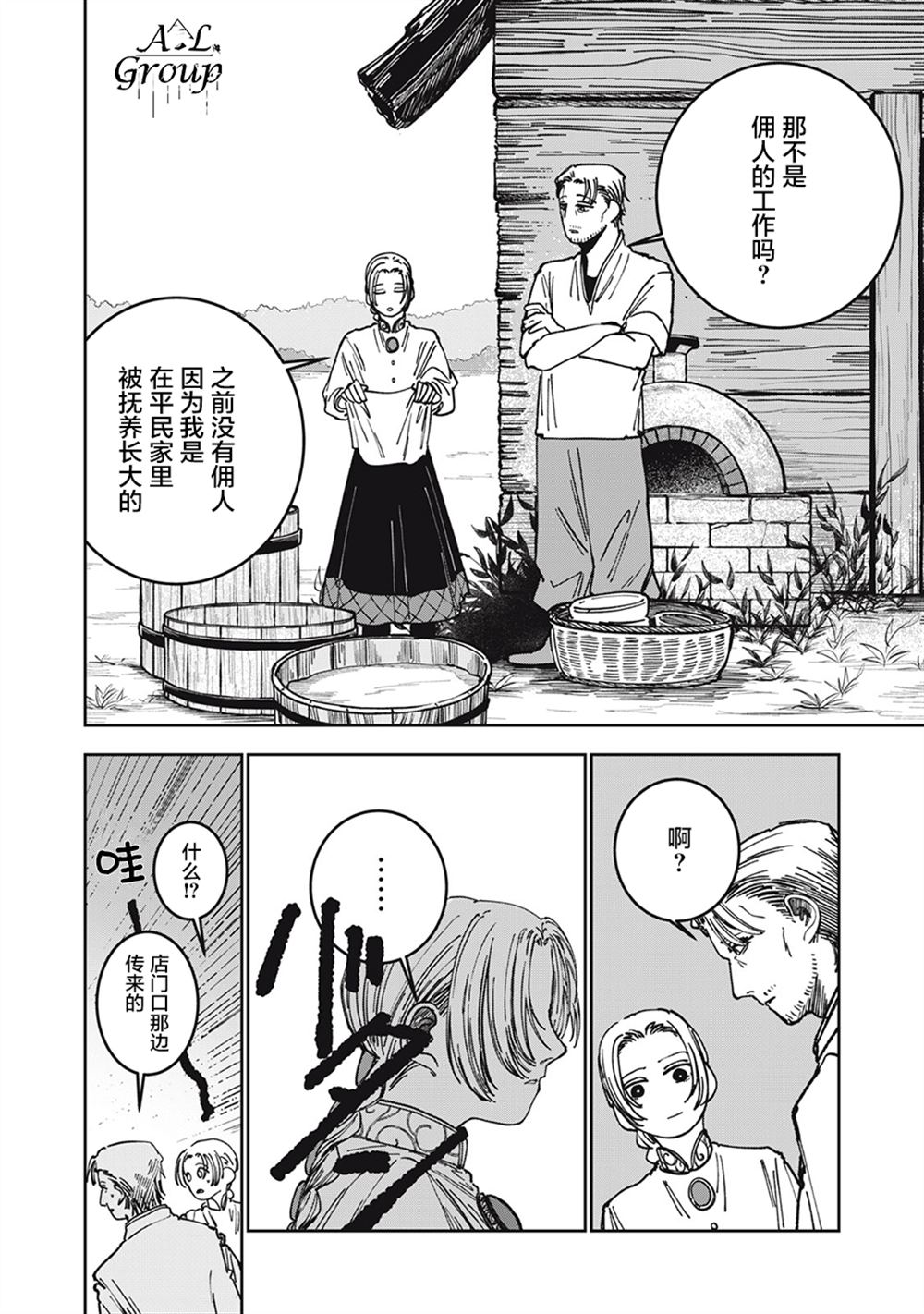 异世界边境食堂 第9话 第2页