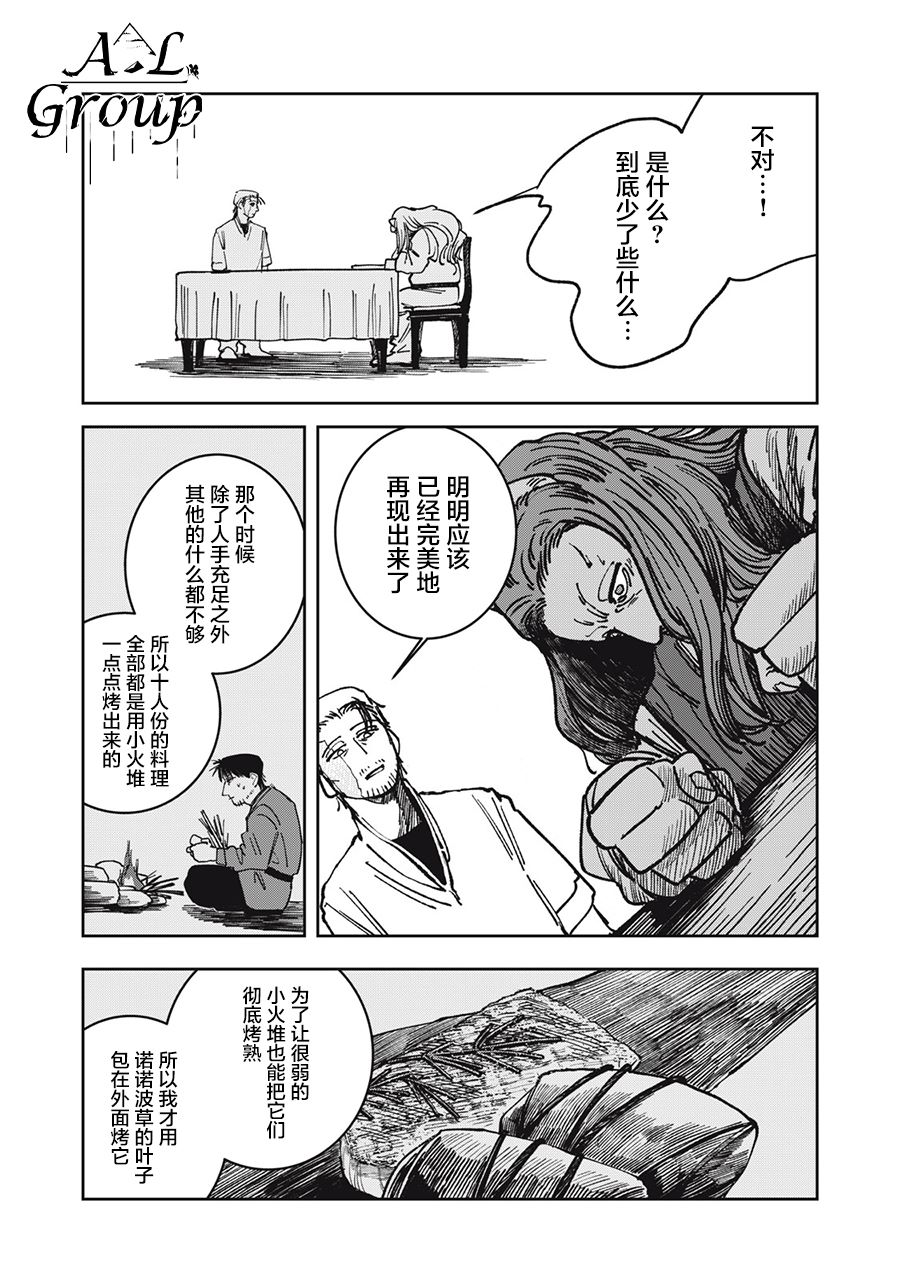 异世界边境食堂 第13话 第13页