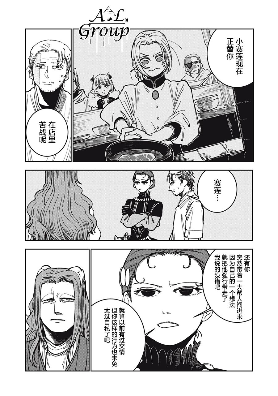 异世界边境食堂 第13话 第17页