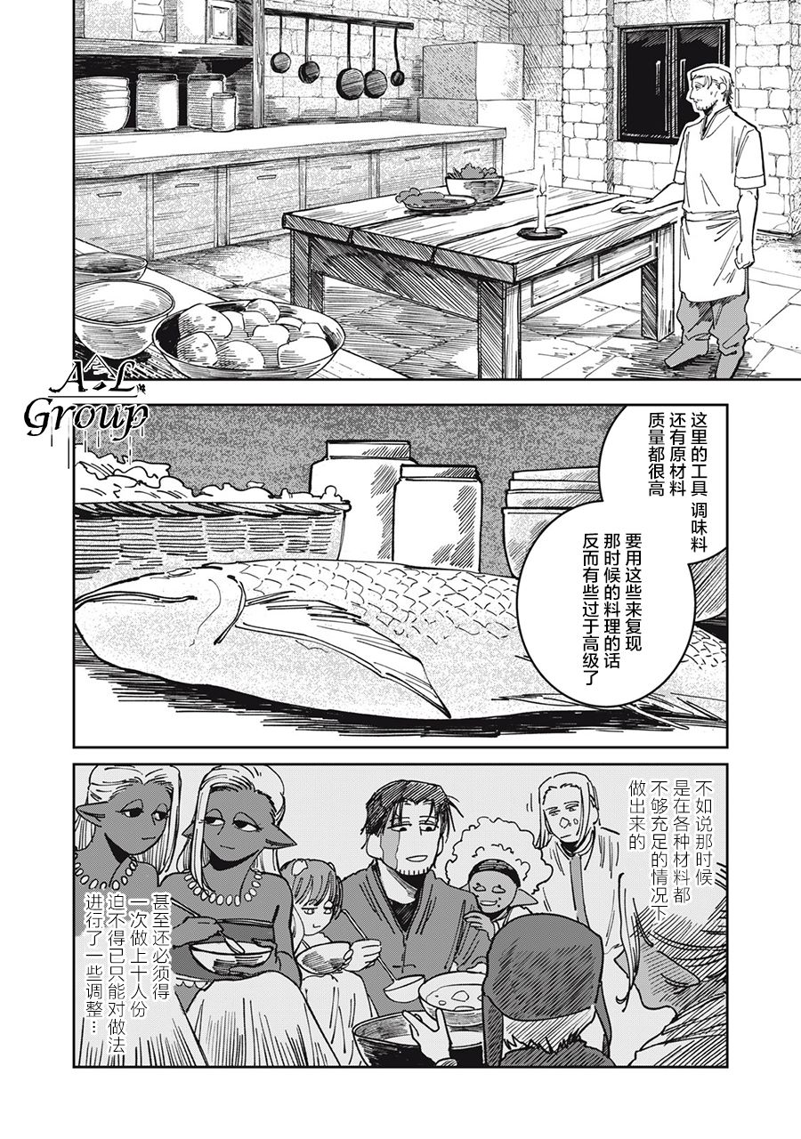 异世界边境食堂 第13话 第8页