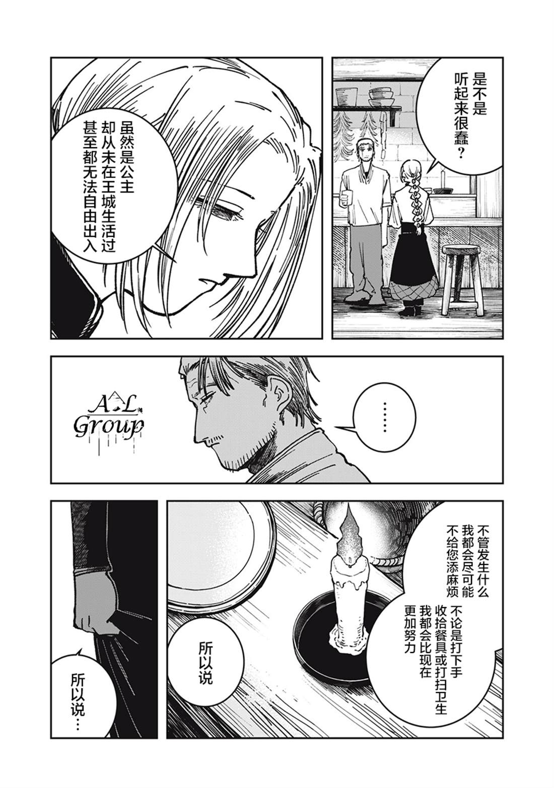 异世界边境食堂 第14话 第15页