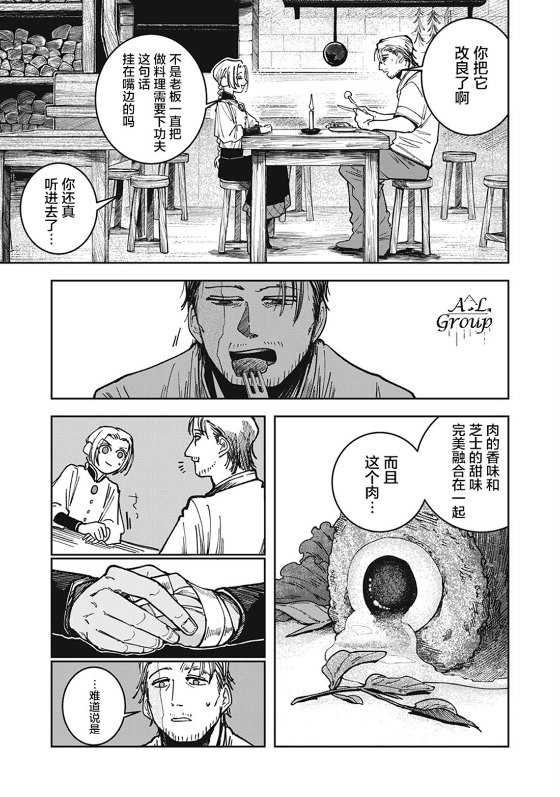 异世界边境食堂 第14话 第7页