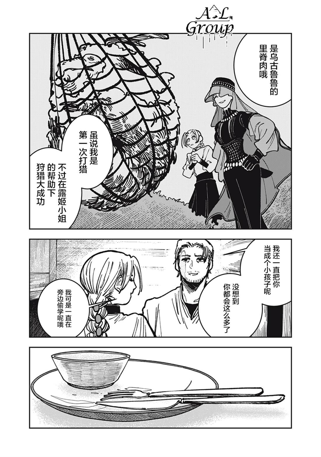 异世界边境食堂 第14话 第8页