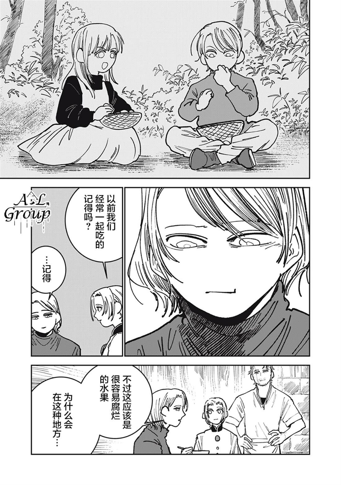 异世界边境食堂 第17话 第13页