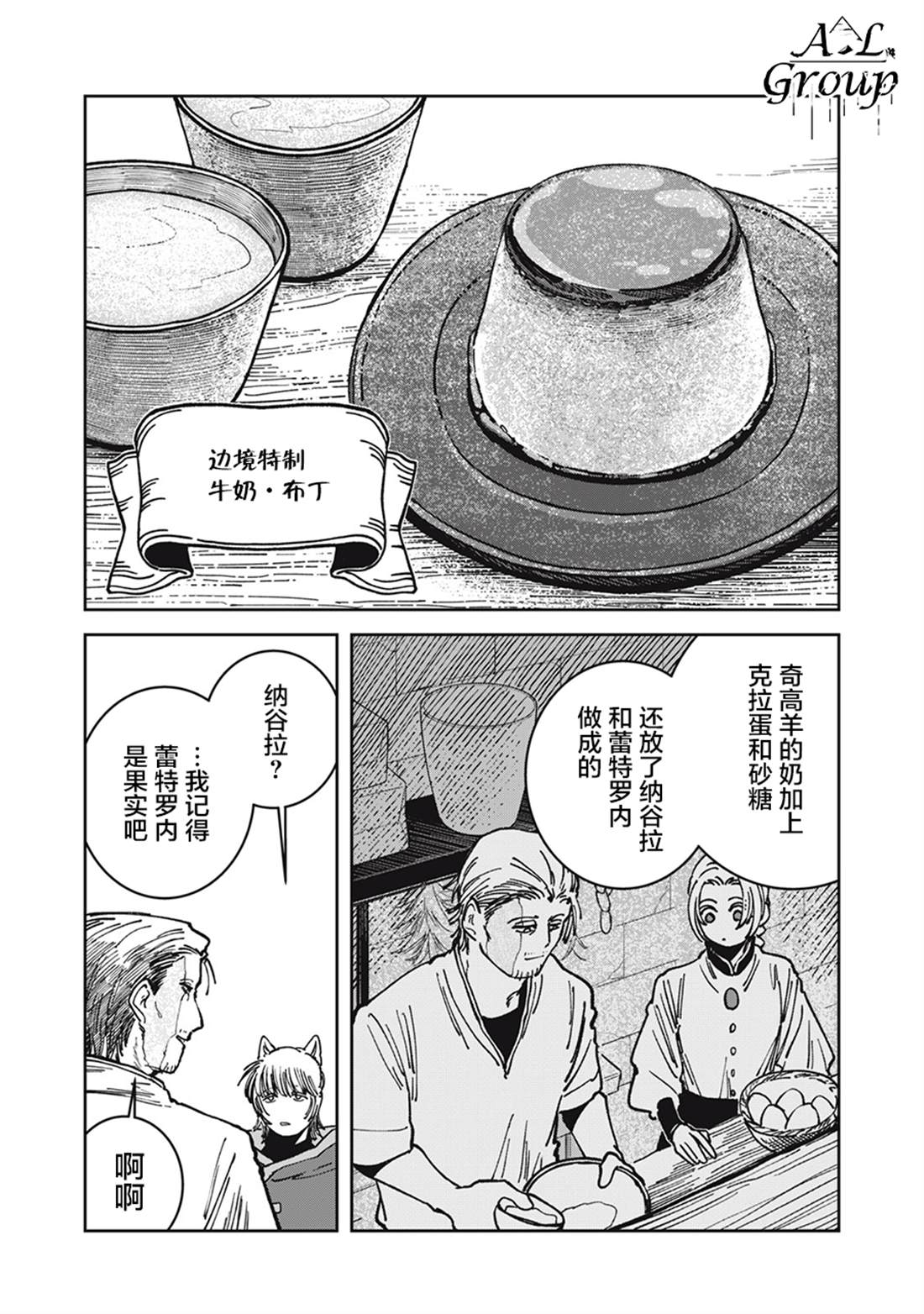 异世界边境食堂 第19话 第13页