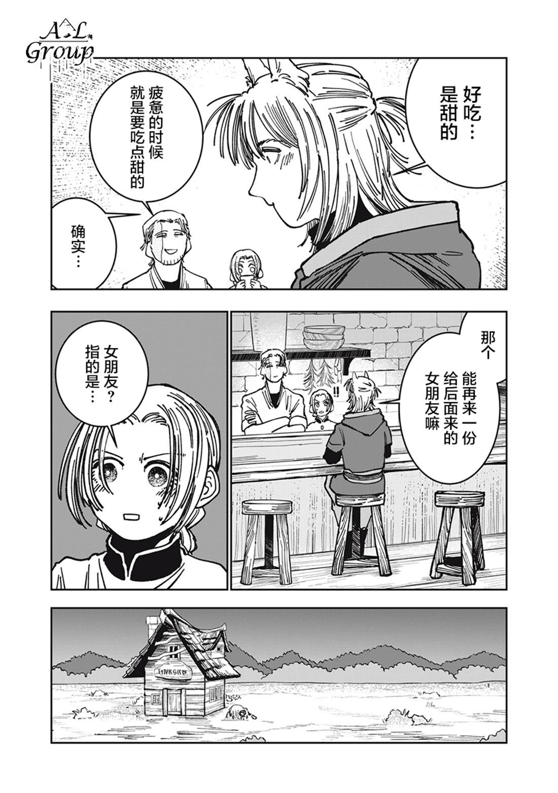 异世界边境食堂 第19话 第15页