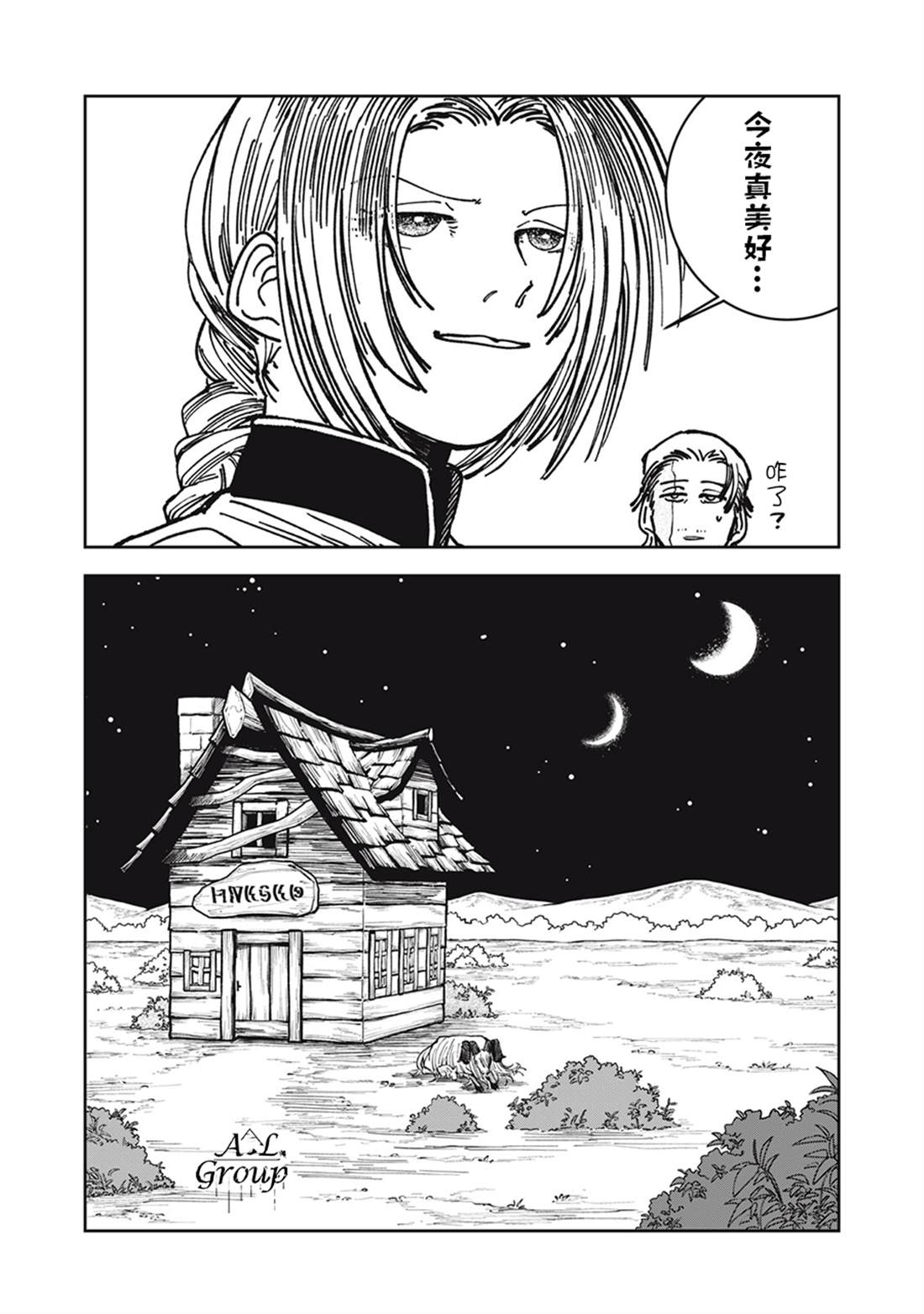 异世界边境食堂 第19话 第18页