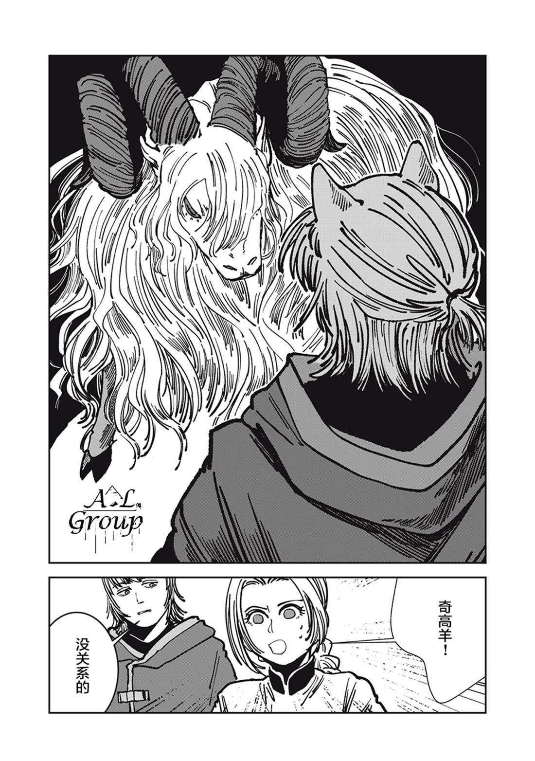 异世界边境食堂 第19话 第10页