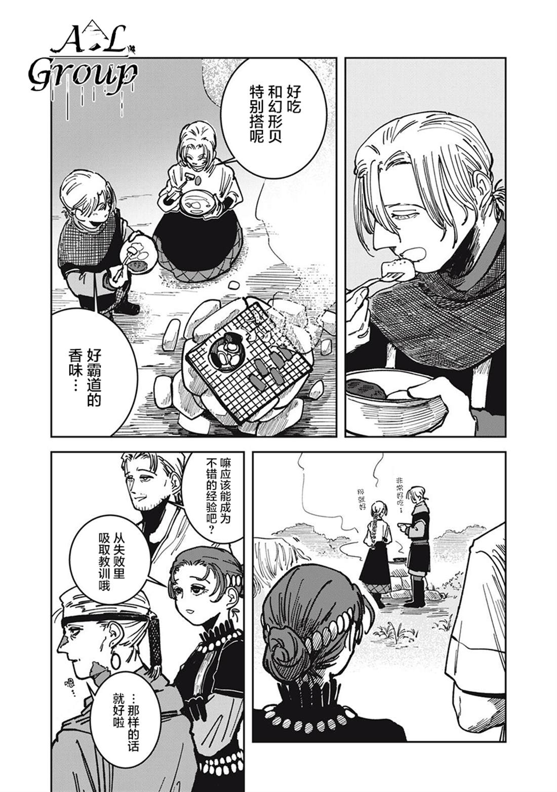 异世界边境食堂 第22话 第17页