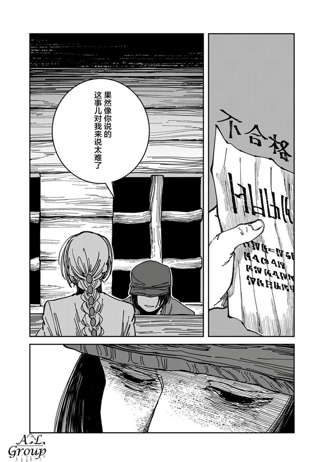 异世界边境食堂 第23话 第9页