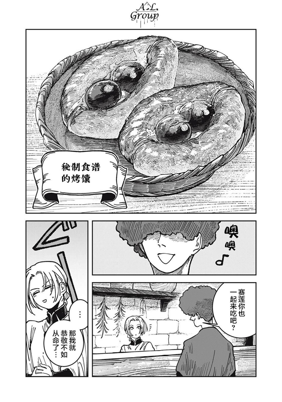 异世界边境食堂 第28话 第10页