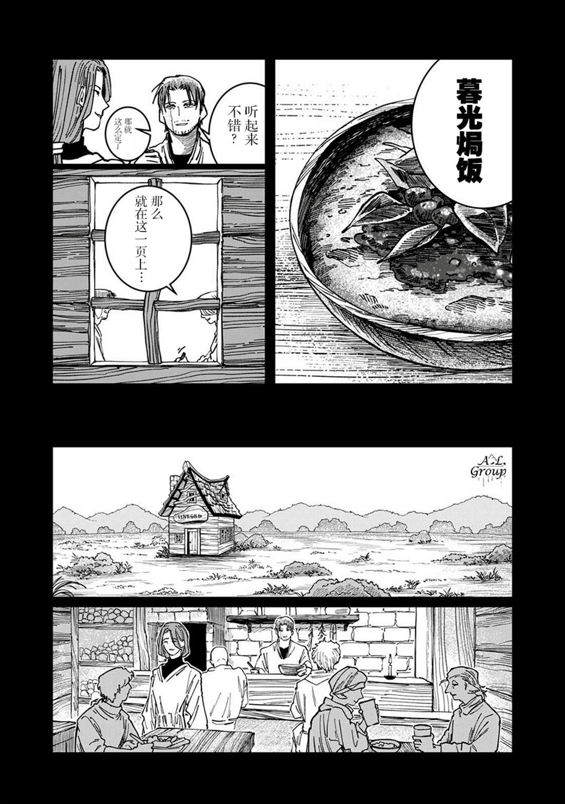 异世界边境食堂 第29话 第10页
