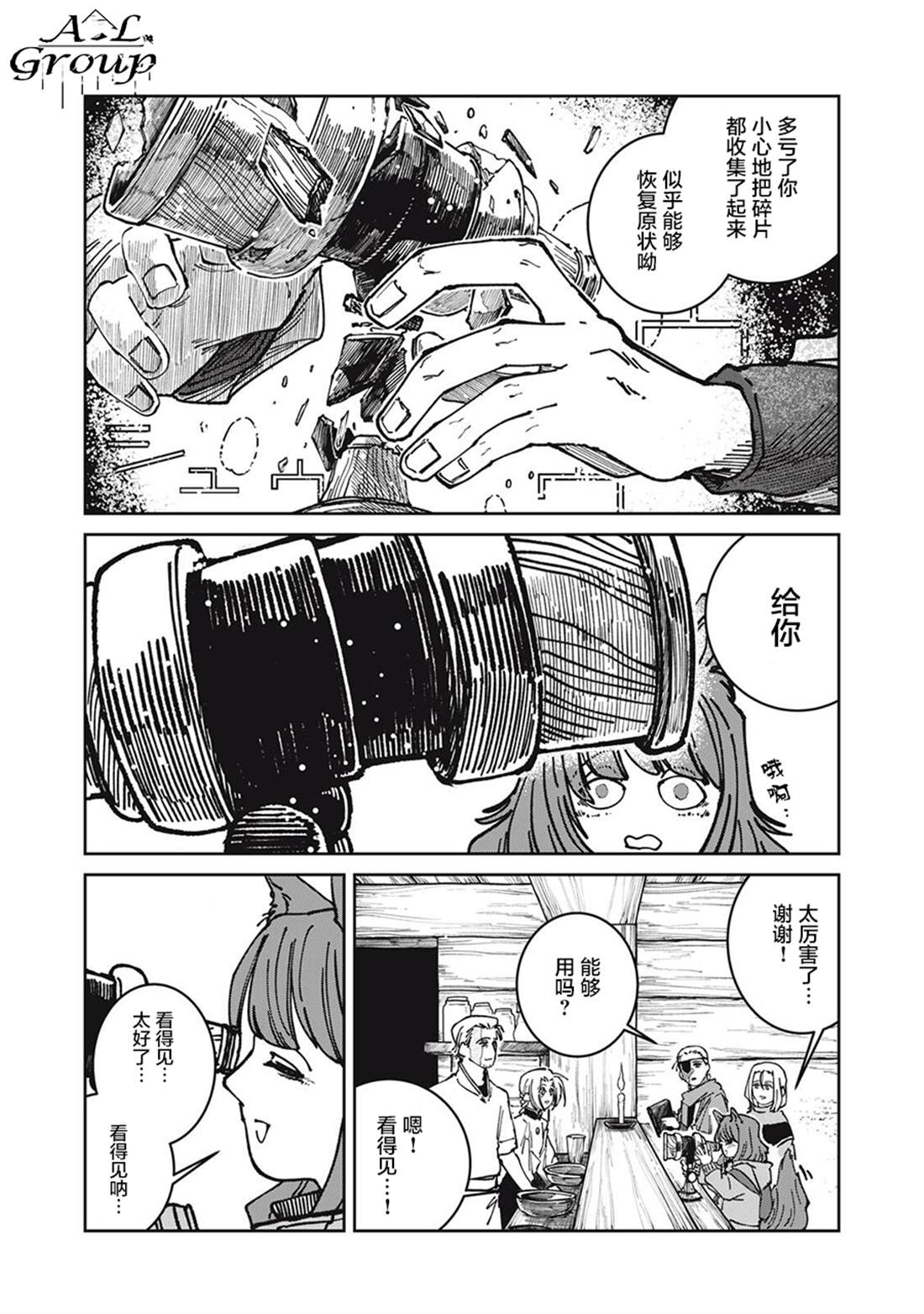 异世界边境食堂 第32话 第16页