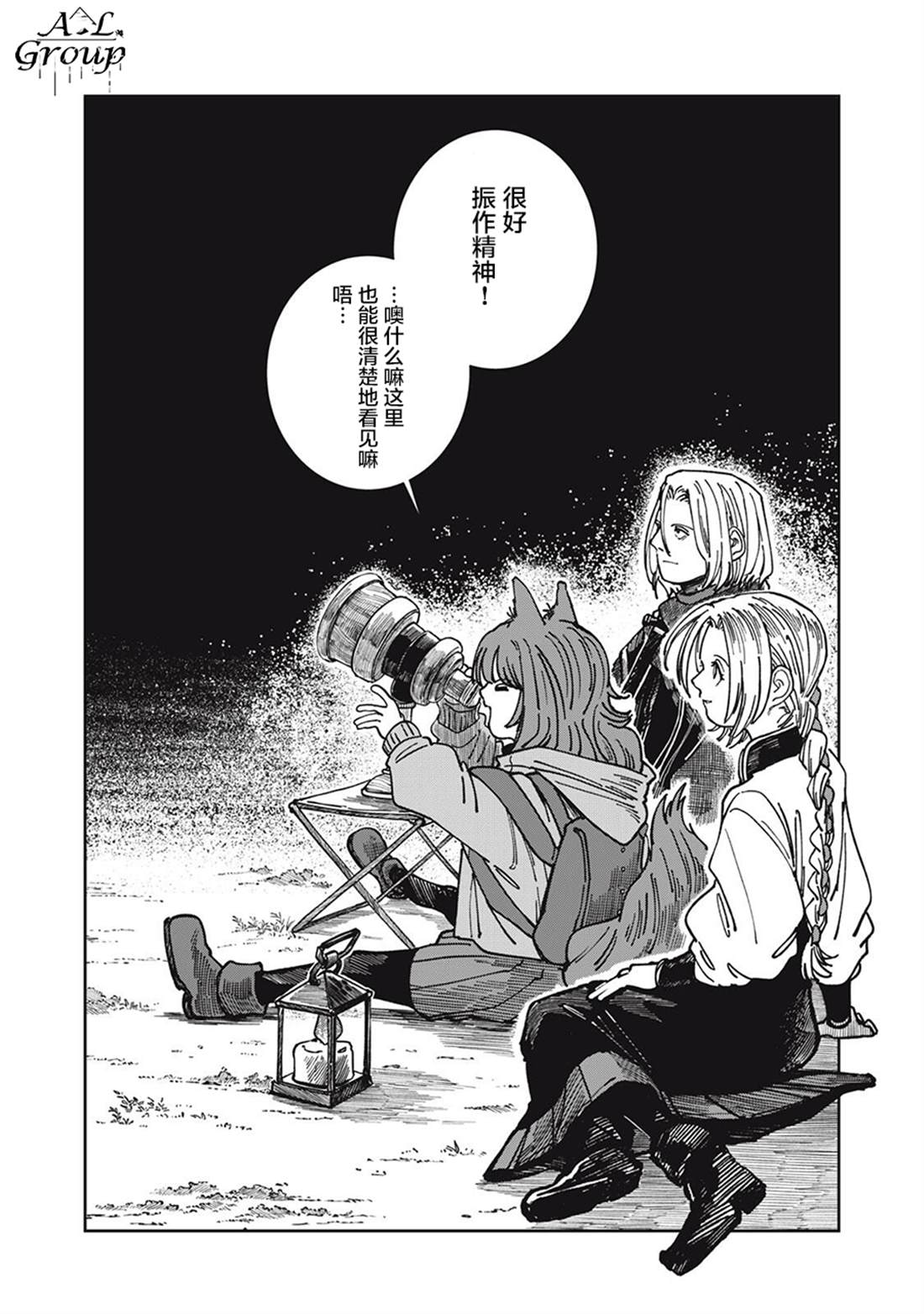 异世界边境食堂 第32话 第20页
