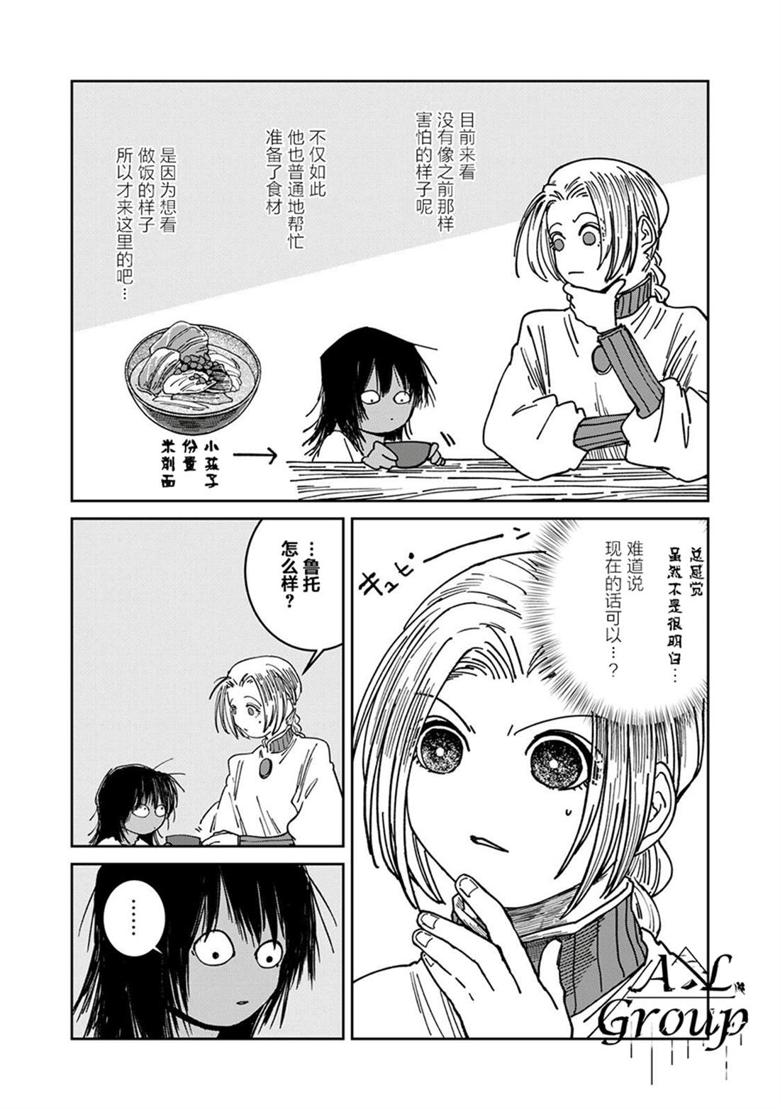 异世界边境食堂 第35话 第12页