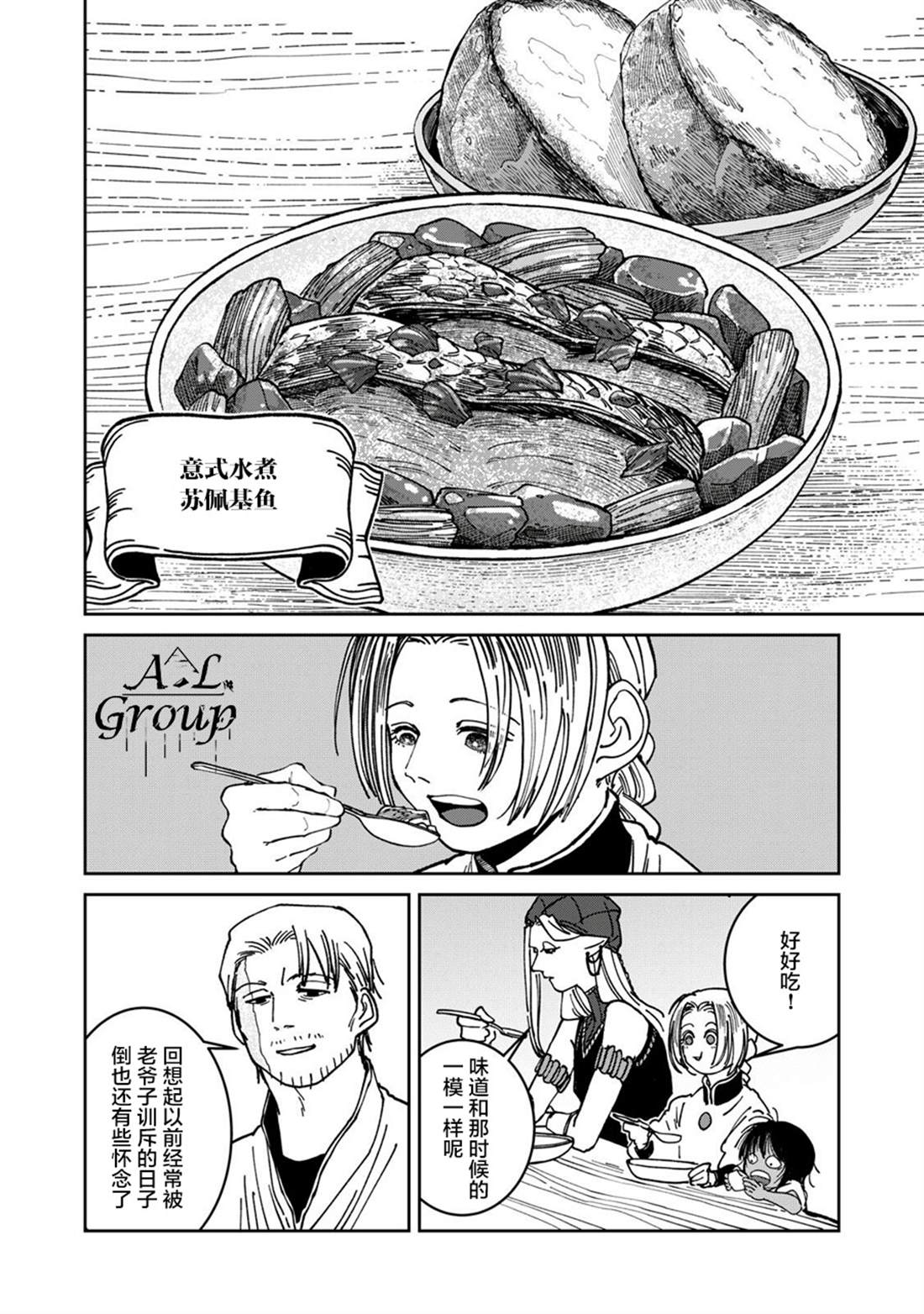 异世界边境食堂 第37话 第10页