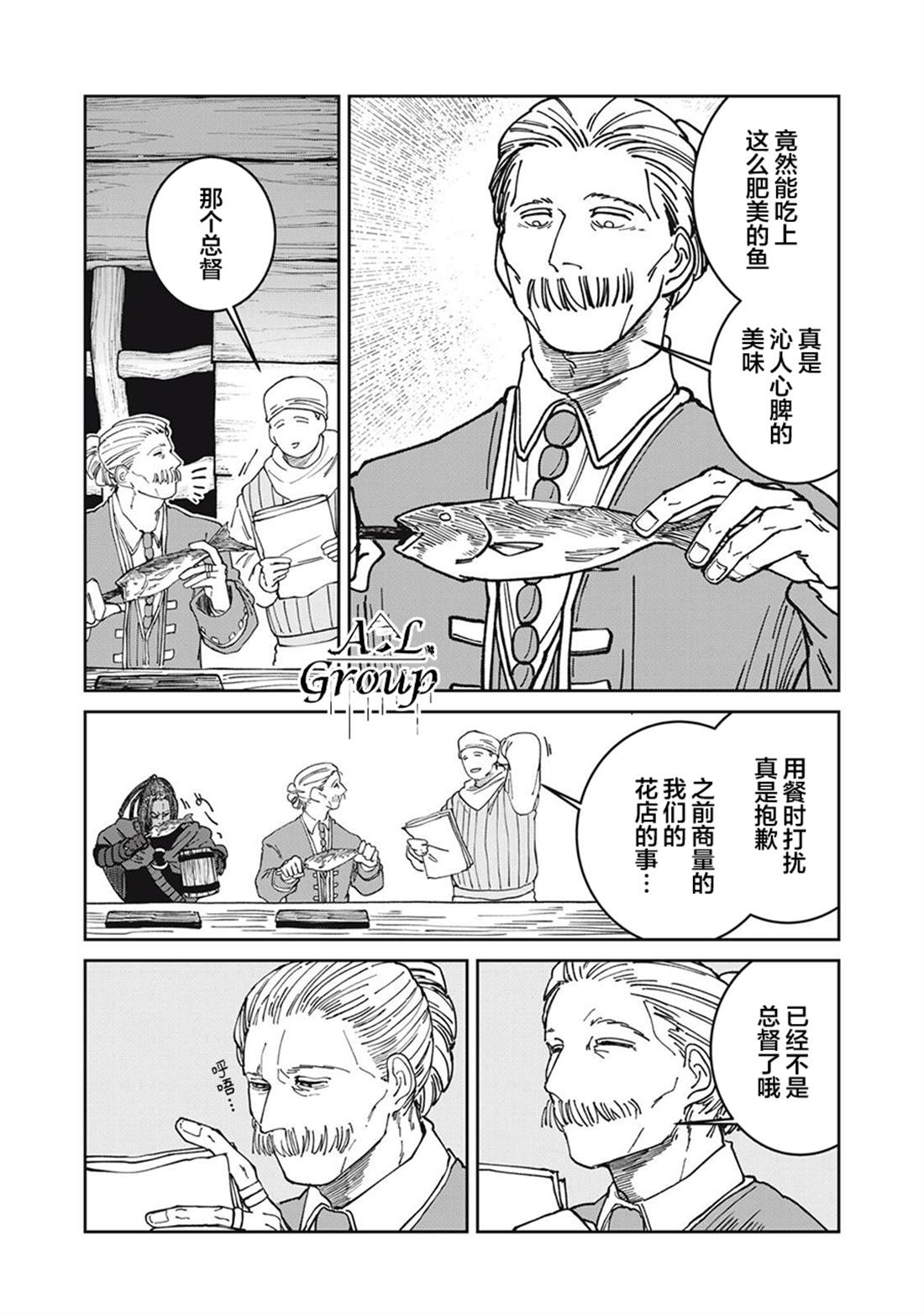 异世界边境食堂 第38话 第12页