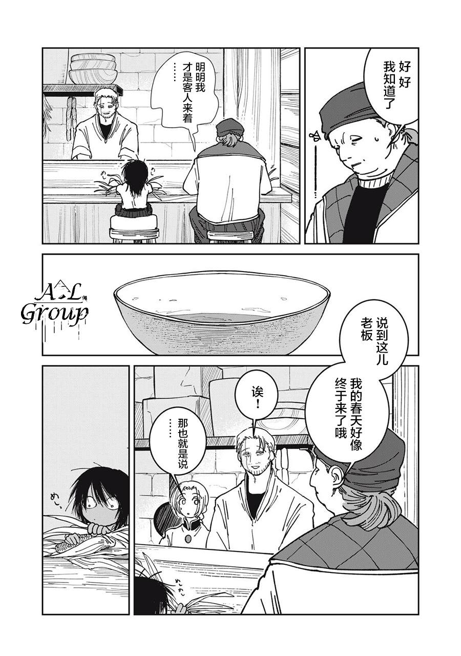 异世界边境食堂 第39话 第11页