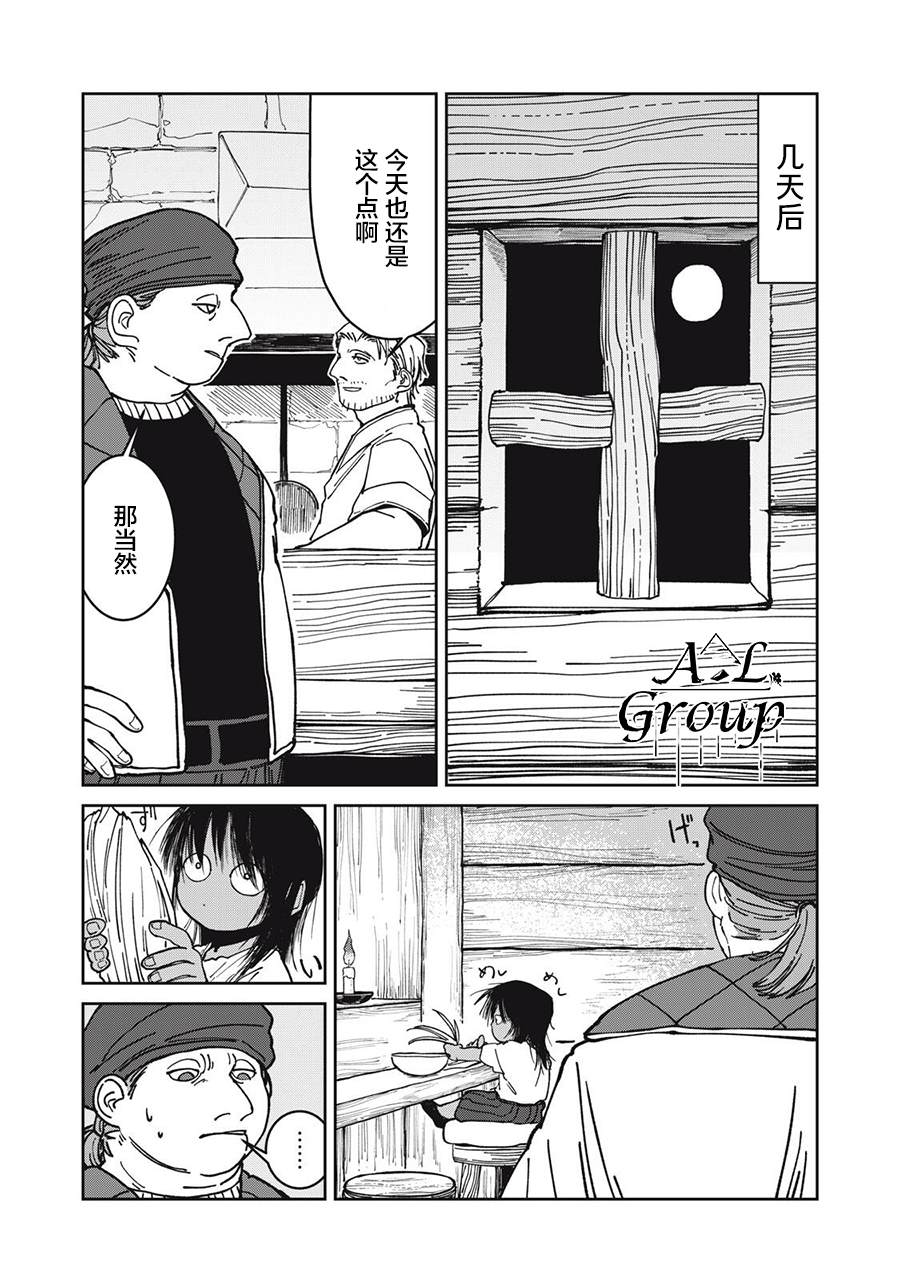 异世界边境食堂 第39话 第10页