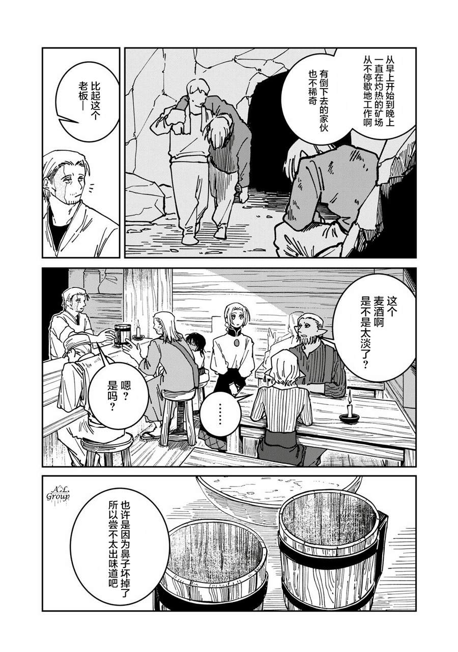 异世界边境食堂 第40话 第4页