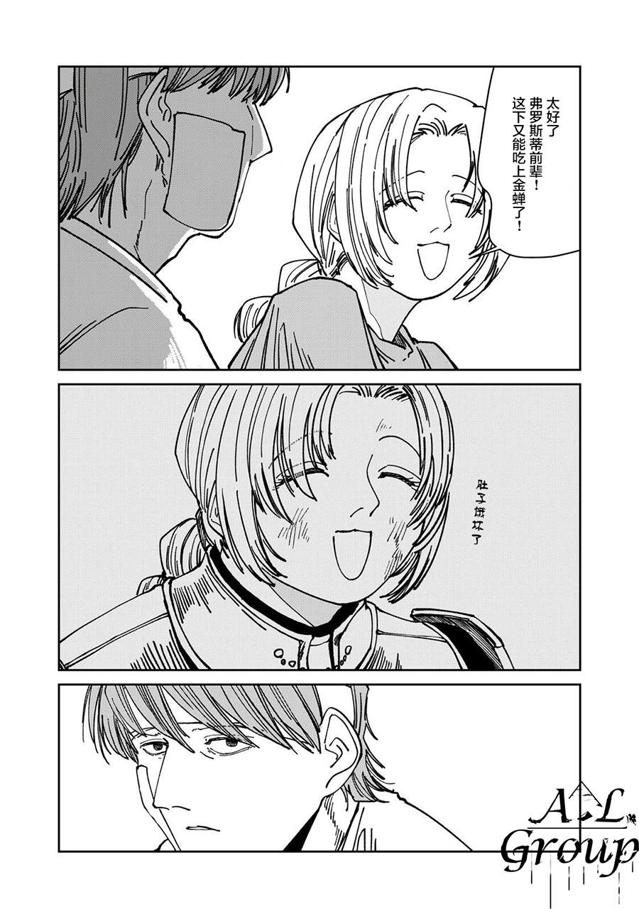 异世界边境食堂 第41话 第14页